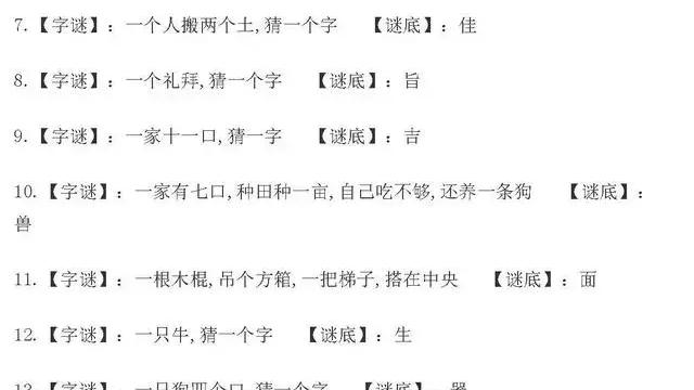 小学生猜灯谜及谜底