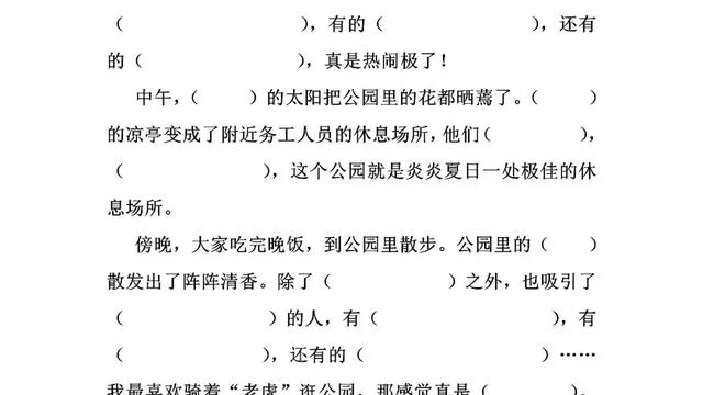 【精选】公园写景作文汇编