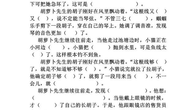 胡萝卜先生的续写作文