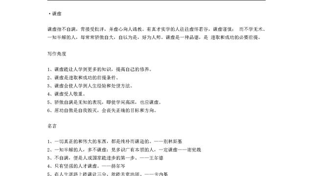 关于低调谦虚的作文素材
