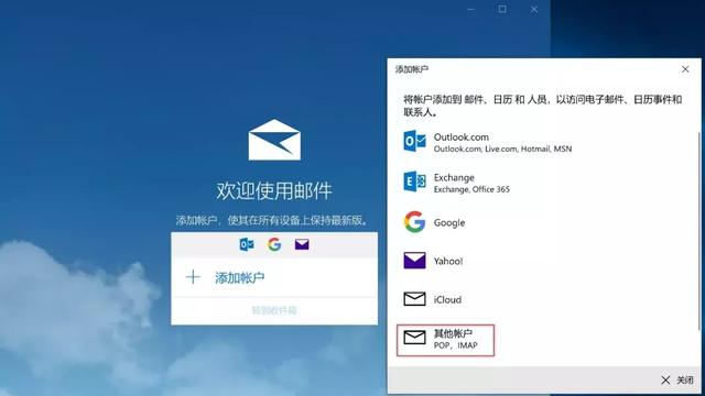 win10自带邮箱怎么更改设置