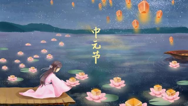 关于中元节的诗句佳句