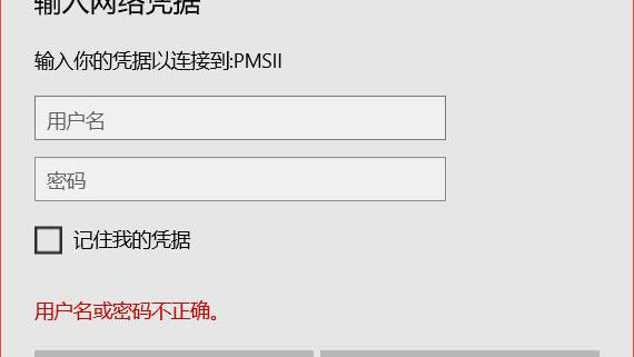 win10设置网络凭据密码