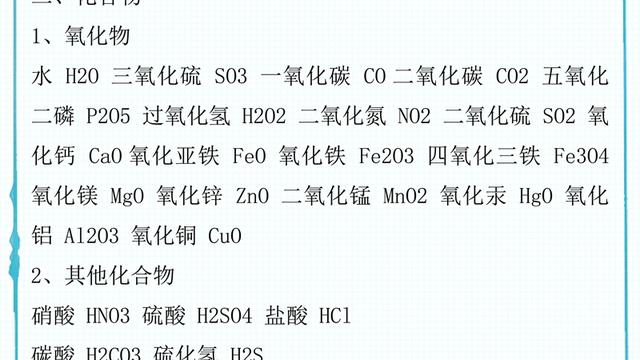 化学化学式知识点总结