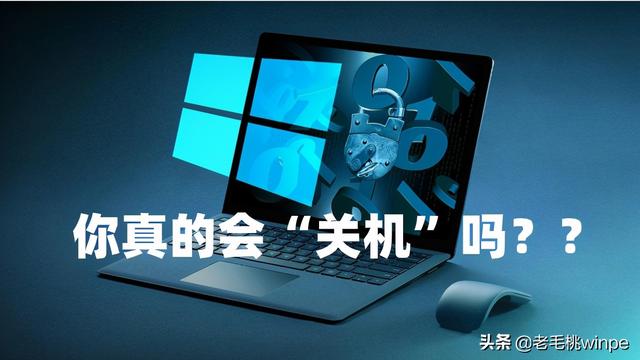 win10关机文件在哪里设置