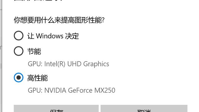 win10双显卡要不要设置