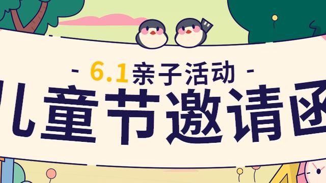 有关六一儿童节邀请函三篇