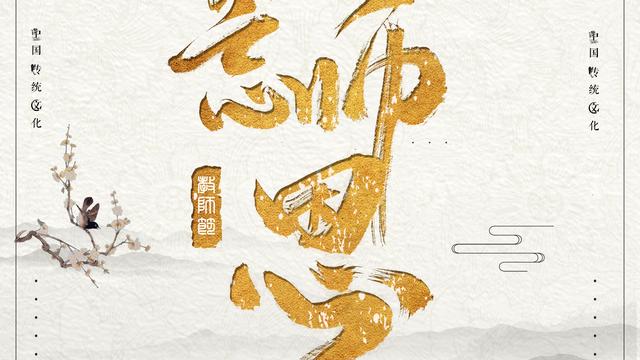 有关老师的诗句有哪些