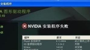 win10无法安装英伟达显卡驱动