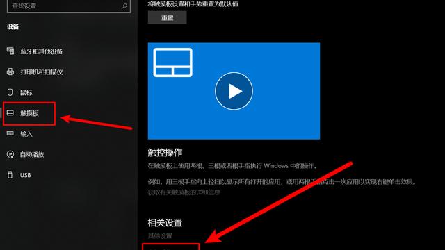 win10鼠标和触摸板在哪里设置