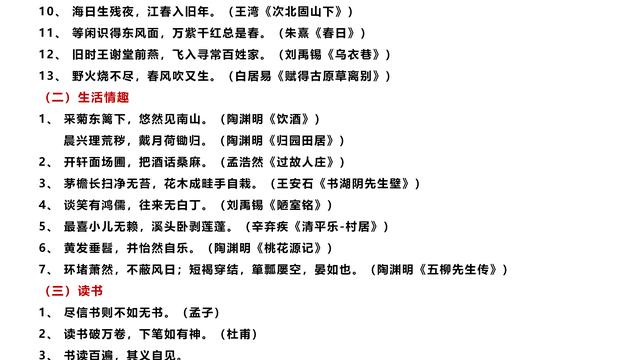 作文素材古诗句积累摘抄大全