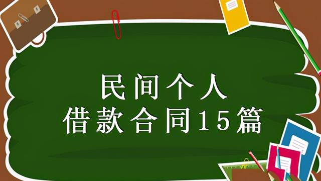 民间借款合同【精选】