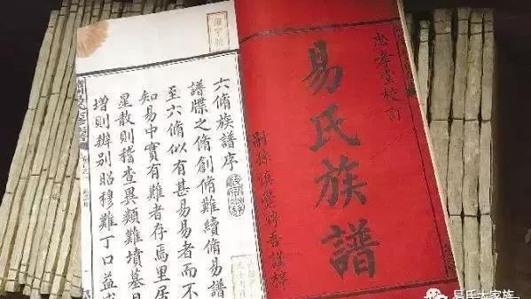 易氏源流