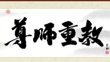 关于教师节的古诗都有哪些
