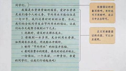 学写倡议书