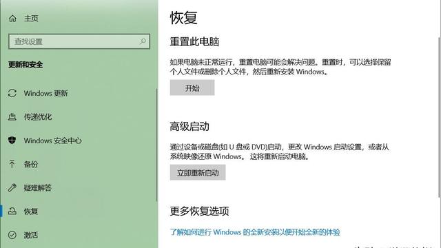 win10还原到昨天的设置