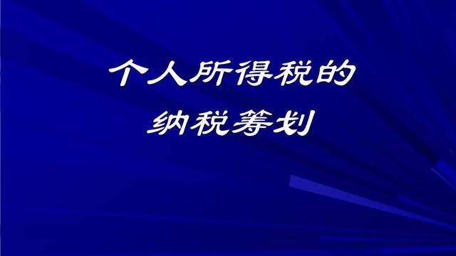 企业所得税筹划10篇