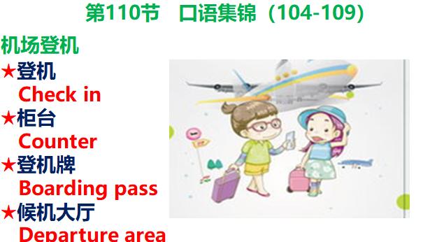 出差常用英语