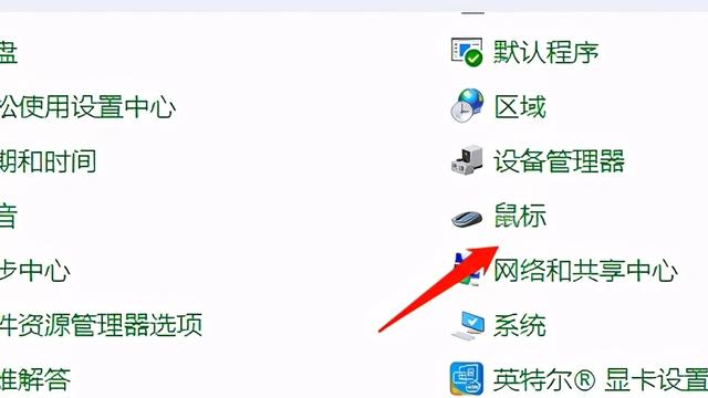 win10设置鼠标中键