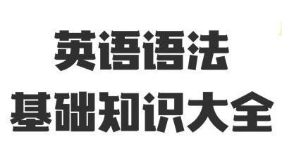 现代汉语介词的语义功能与重要作用