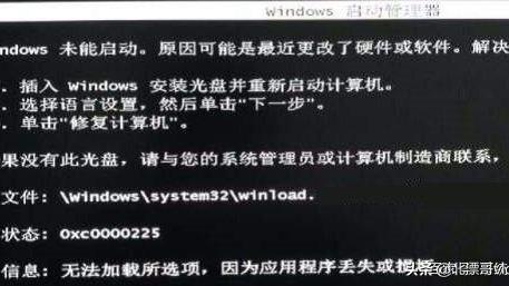 电脑做完Win10系统重启说引导失败