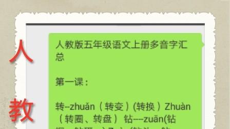 語文五年級上冊字詞句篇所有頁