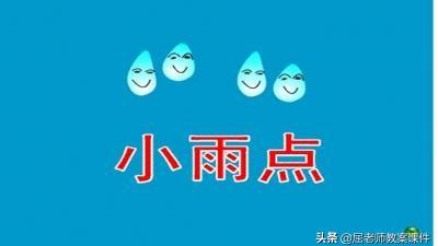 大班小小雨点音乐教案