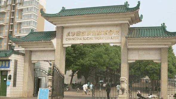 湖南哪些大专比较好及院校排名