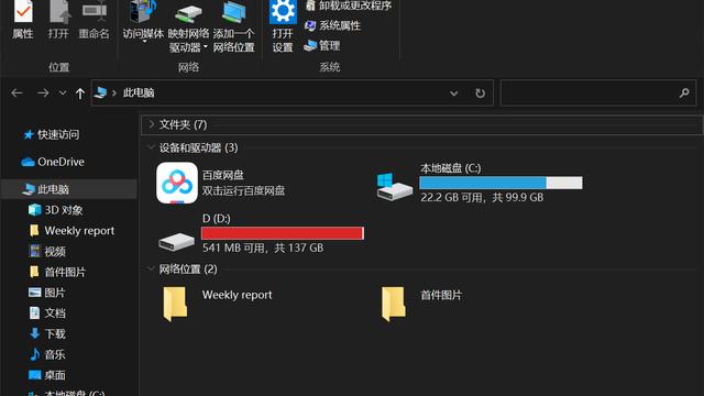 win10电脑系统设置变黑