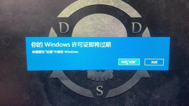 win10开机提示到期转到设置