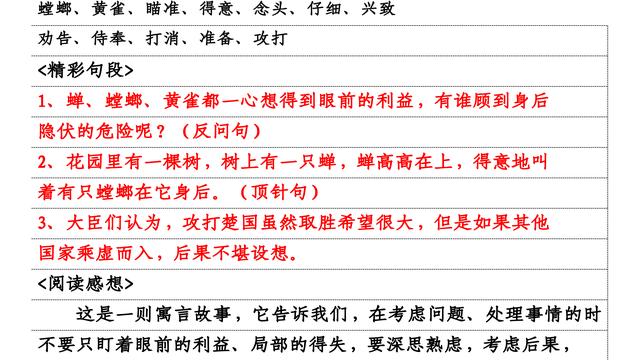 《螳螂捕蟬》段意