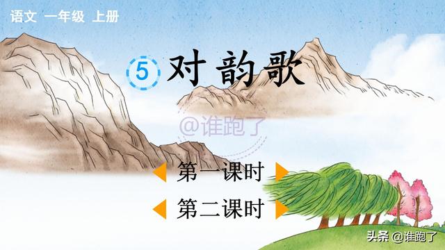 对韵歌教案