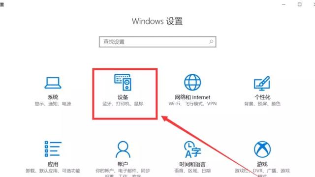 win10蓝牙设置在哪里打开