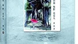 《雷雨》读后感