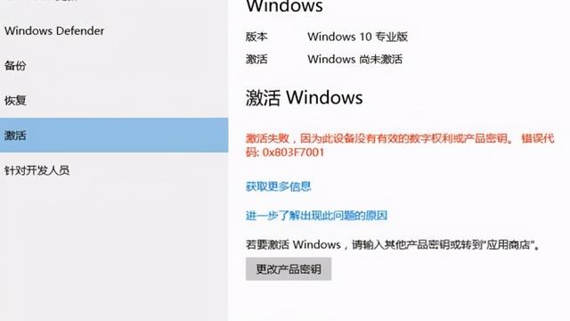 激活win10序列号安装失败