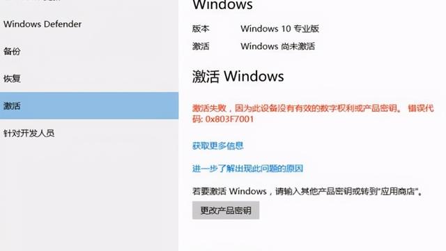 激活win10序列号安装失败