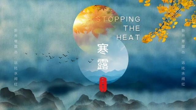 寒露经典古诗