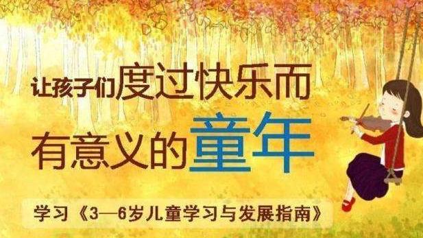 幼儿发展指南阅读心得精选