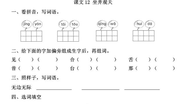 坐井观天的习题及答案（精选）