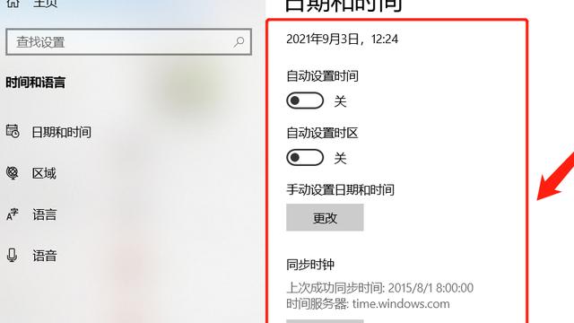 win10设置关机时间错误