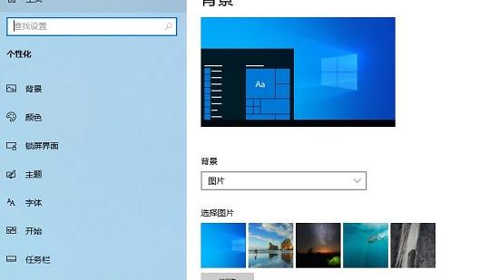 Win10个人设置问题