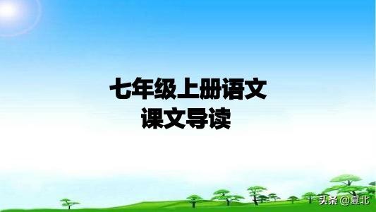 《秋天的怀念》学习资料