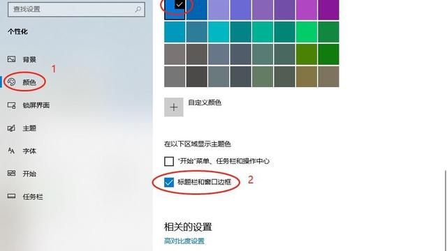 win10如何设置无边框颜色