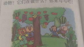 二年级看图写小猴子和小动物们水果大丰收了