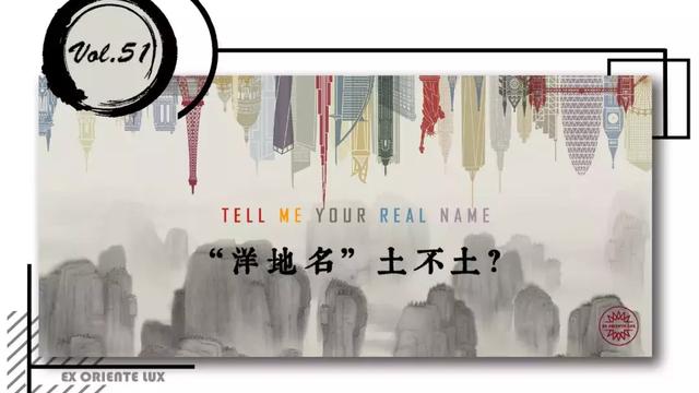 对洋地名说不作文