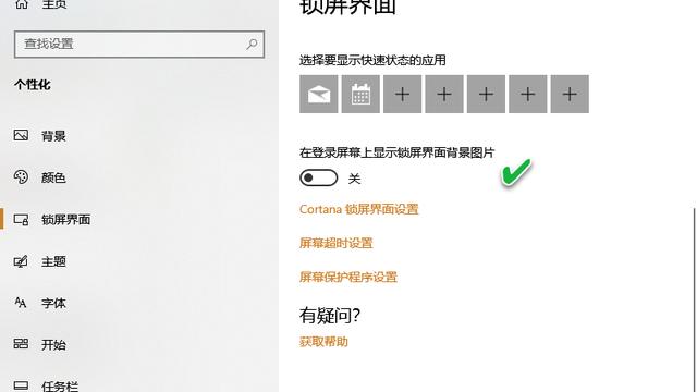 win10登录前的背景设置