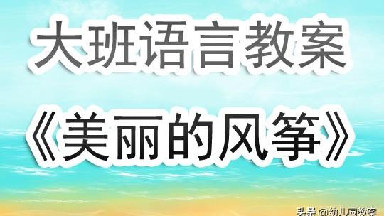 《风筝》教学反思