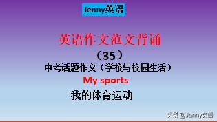 關于體育運動的作文