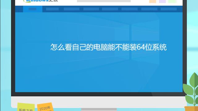 win10查看电脑是否支持64位