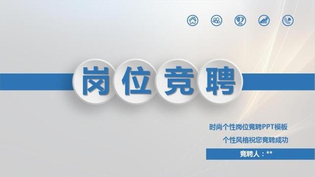 关于岗位竞聘的述职报告